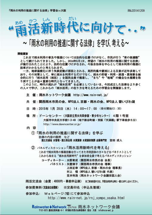 雨水学習会チラシ 雨水学習会チラシ
