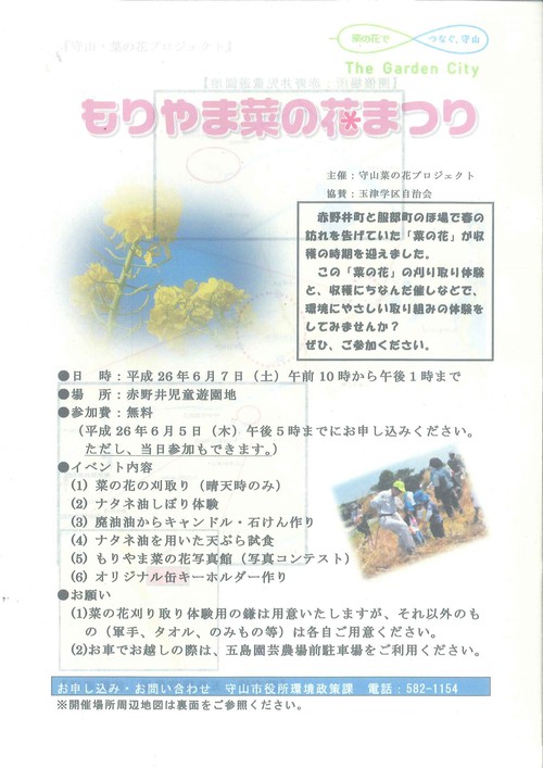 6/7土)もりやま菜の花まつり/守山菜の花プロジェクト 6/7土)もりやま菜の花まつり