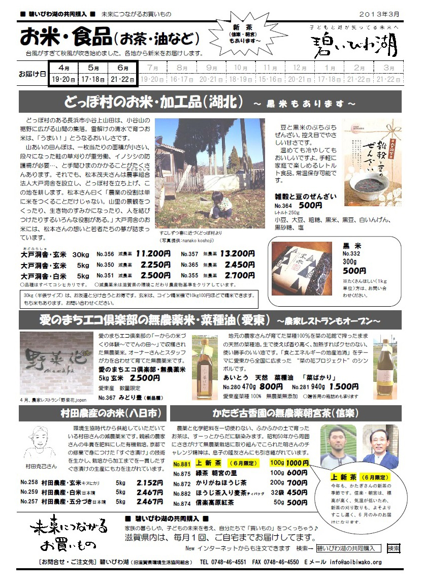 お米・食品のご案内(2013春)