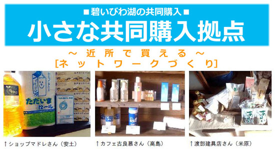 「小さな購入拠点」のご紹介 「小さな購入拠点」のご紹介