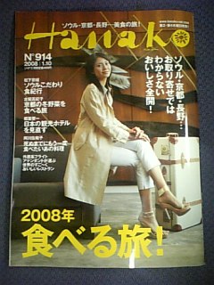 Hanakoで発見!