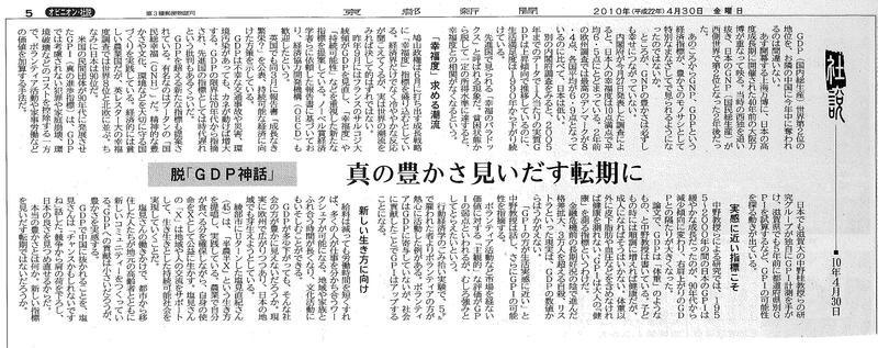 真の豊かさ見いだす転期に(脱「GDP神話」)