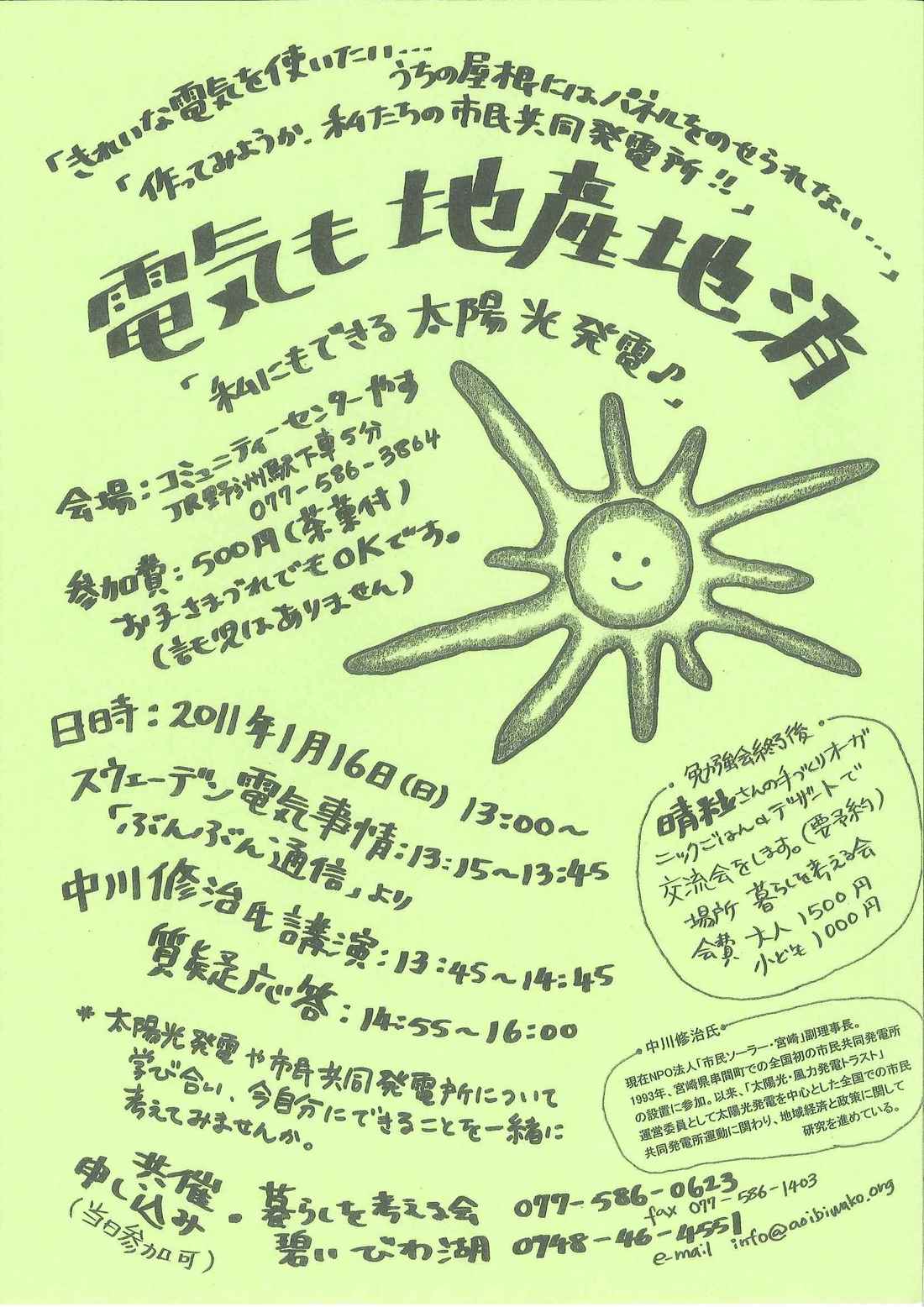 私にもできる太陽光発電(学習会)