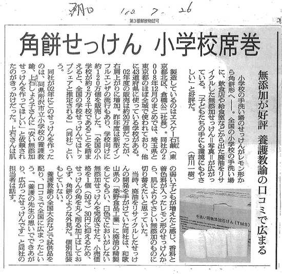 無添加が好評。養護教諭の口コミで広がる