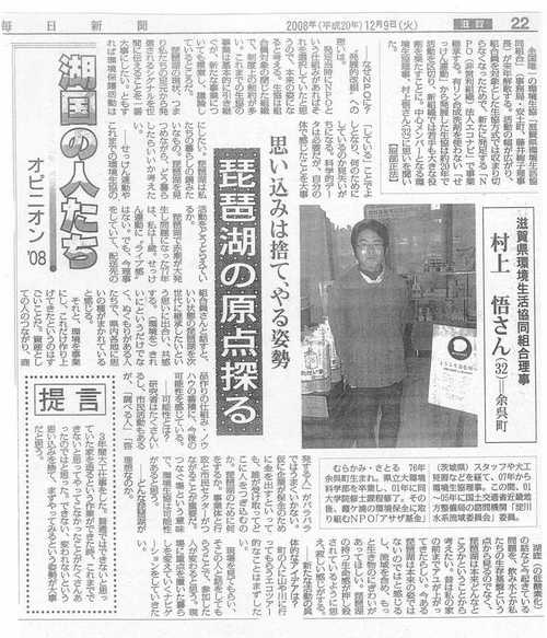 毎日新聞「湖国の人たち」オピニオン08