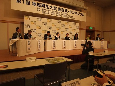 形になるまでは20年。地域再生大賞授賞式にて。