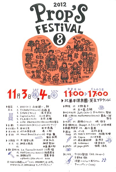 Props Festival 2012 11月3~4日 大阪・門真市