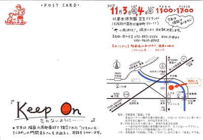 Props Festival 2012 11月3~4日 大阪・門真市