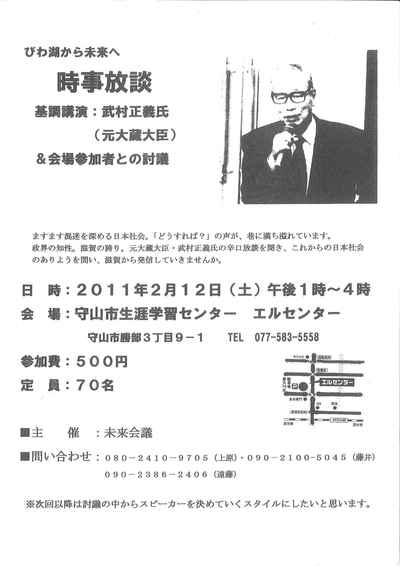 武村正義氏講演(2/12土・守山にて)