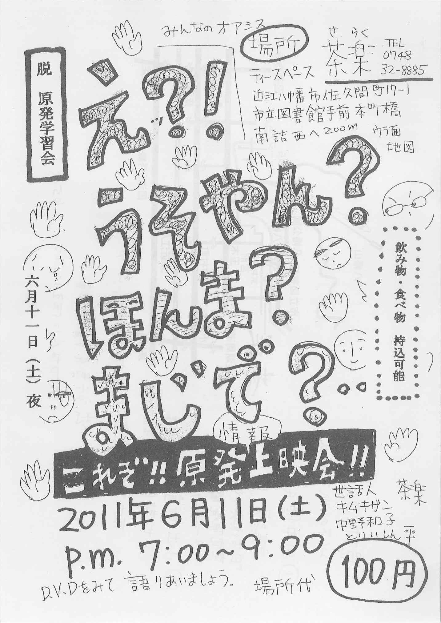 tea speace 茶楽での 脱原発学習会のお知らせ