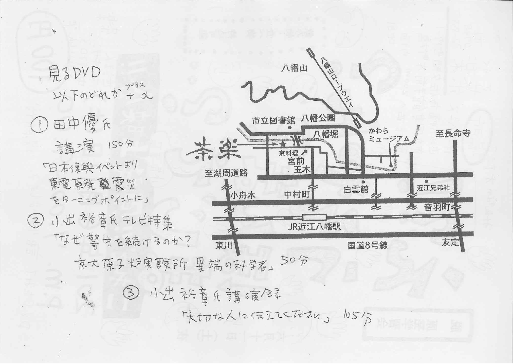 tea speace 茶楽での 脱原発学習会のお知らせ