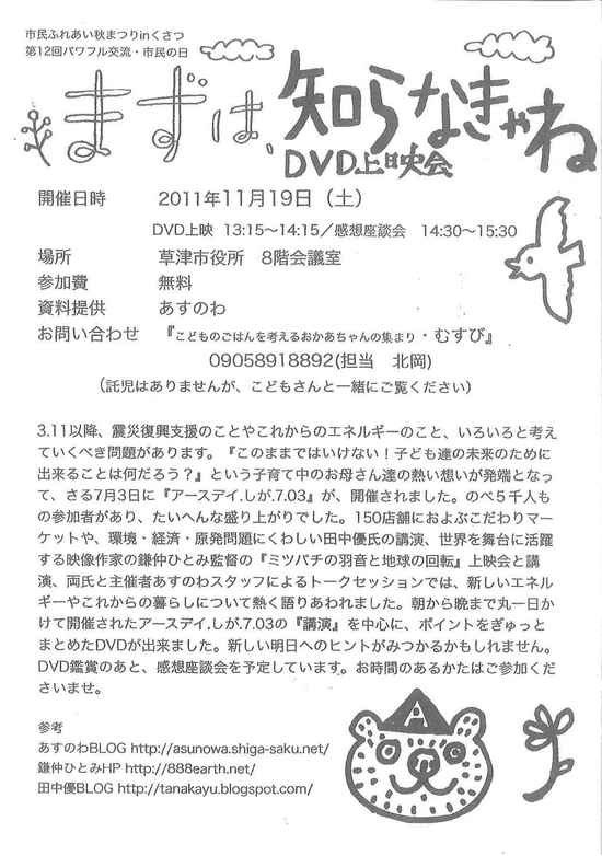 まずは、知らなきゃね DVD上映会in草津市役所