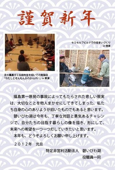 新年のご挨拶(2012年)