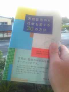茶楽に行って、天然住宅の本を借りる