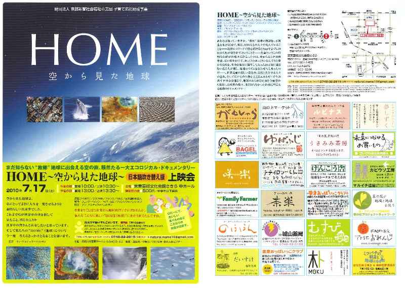 映画『HOME~空から見た地球~』上映会