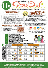 11月のスケジュール