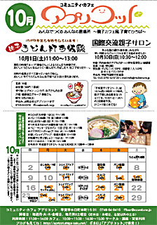 10月のスケジュール