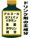 ドリンク剤と運転