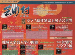 芸術村IN余呉2010秋開催