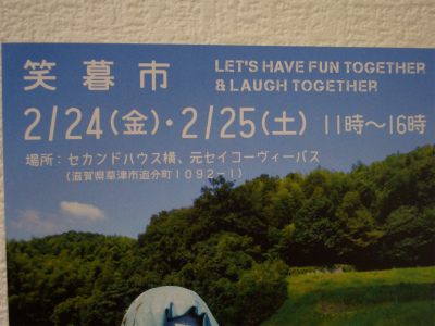 atelier fine 笑暮市のフライヤー