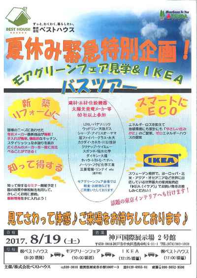 IKEAへご招待~ IKEAへご招待~