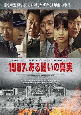 「1987、ある闘いの真実」