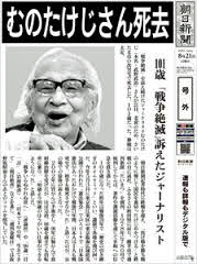 あるジャーナリストの死