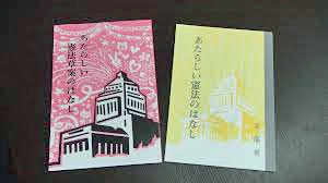 あたらしい憲法草案のはなし