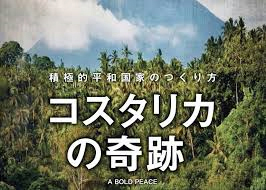コスタリカへの道「松川」
