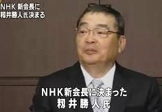 NHKが危ない