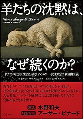 羊たちの沈黙はなぜ