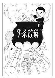 9条で国を守れ!