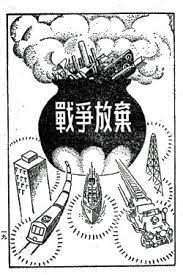 9条で国を守れ!