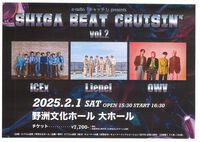 SHIGA BEAT CRUISIN' vol.2