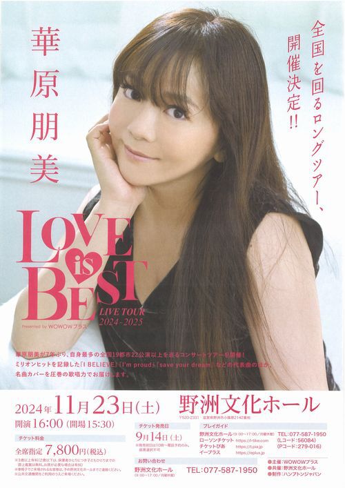 華原朋美 LIVE TOUR 2024-2025～♡LOVE IS BEST♡～