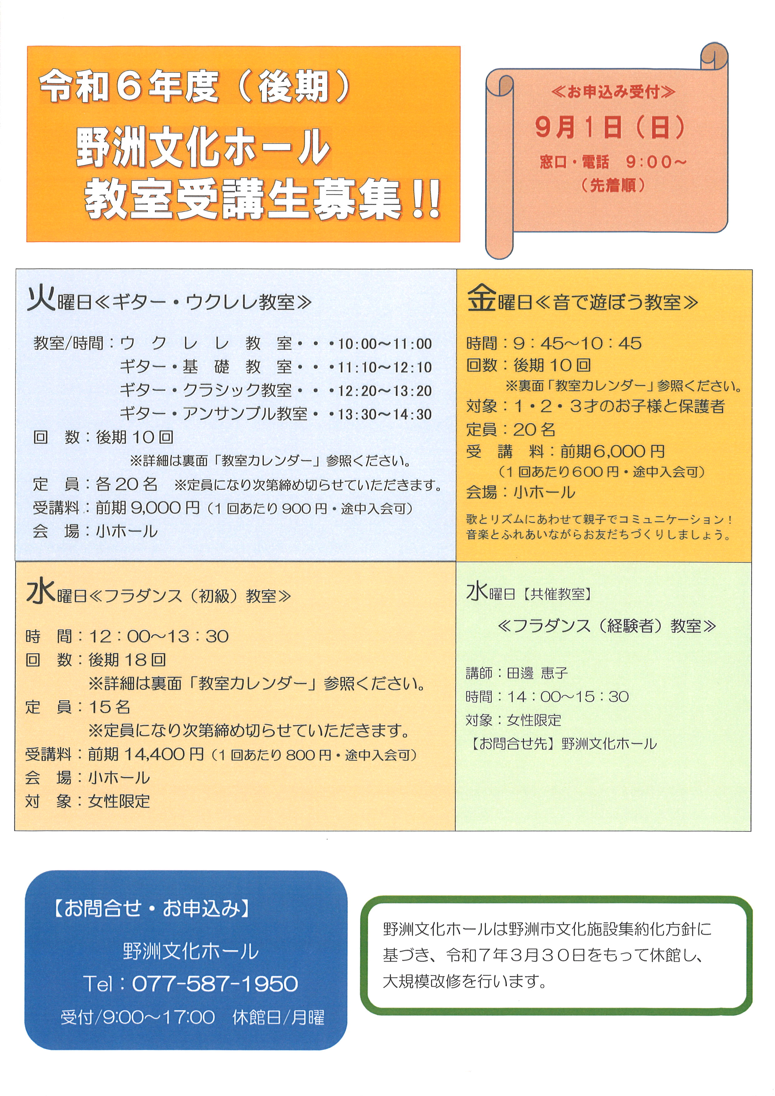 令和6年度（後期）野洲教室受講生募集 l 野洲文化ホール・野洲文化小劇場