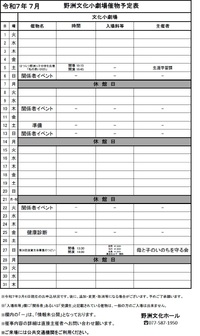 2025年5月、6月、7月催物予定表