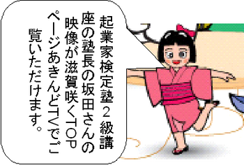 TV起業家検定塾2級講座
