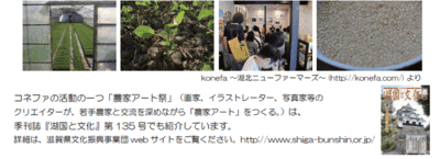 第1回文化経済サロン「農と人をつなぐkonefa_samurai