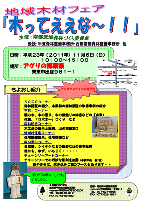 地域木材フェアー 近くの木で家を建てようよ