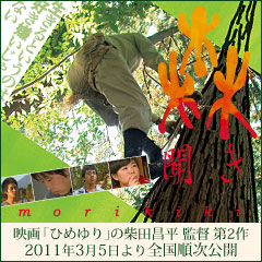 「森聞き」 上映されます!