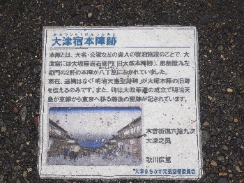 大津宿