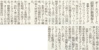 新規参入決定に関する新聞掲載記事のご紹介