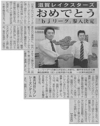 新規参入決定に関する新聞掲載記事のご紹介