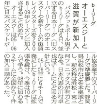 新規参入決定に関する新聞掲載記事のご紹介
