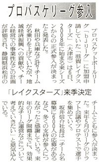 新規参入決定に関する新聞掲載記事のご紹介