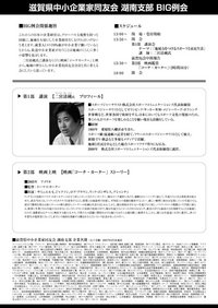 滋賀レイクスターズ中間報告会&二宮清純氏講演会