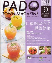 ぱどタウンマガジン9月号広告掲載のお知らせ