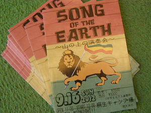 「SONG OF THE EARTH」出展します☆