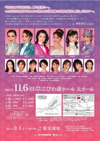 タカラヅカ公演 2011.11.6